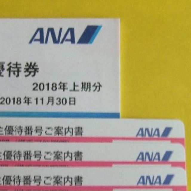 ANA株主優待番号ご案内書　3枚セット