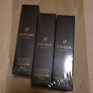 フィンジア　50ml　3本(スカルプケア)