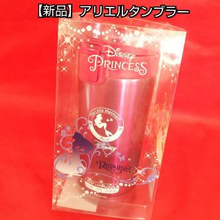 アリエル(アリエル)の【新品】アリエル✨タンブラー(タンブラー)