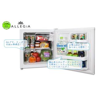 送料無料  46L ALLEGiA(アレジア) 小型冷蔵庫 2011291805