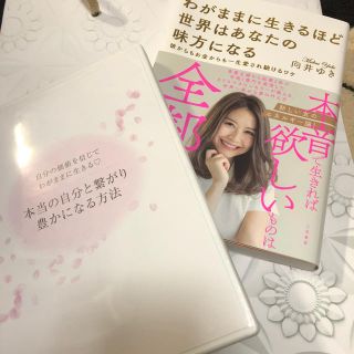 向井ゆき 著書&講演会DVD 2点セット❤︎(その他)