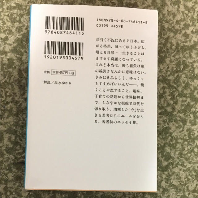 集英社(シュウエイシャ)の空は、今日も、青いか? エンタメ/ホビーの本(文学/小説)の商品写真