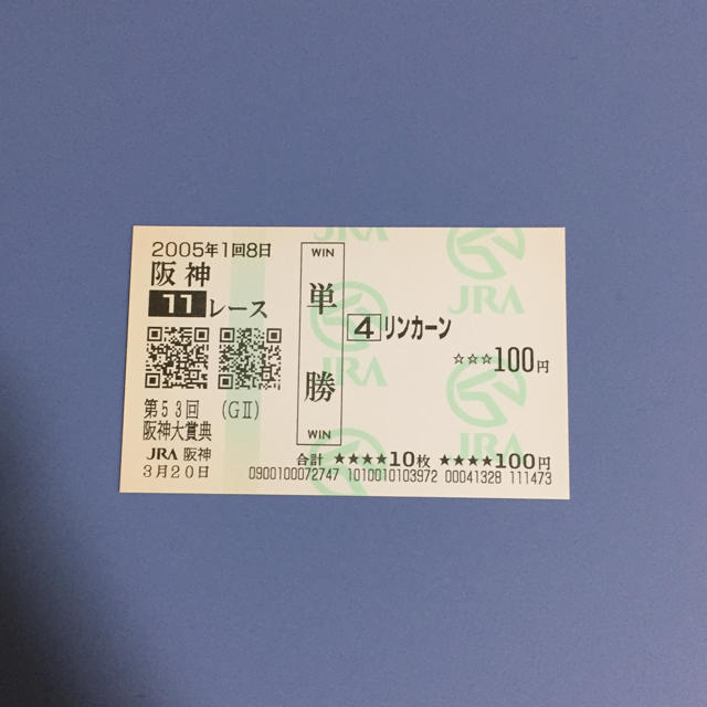 リンカーン 阪神大賞典’05 単勝馬券 チケットのスポーツ(その他)の商品写真