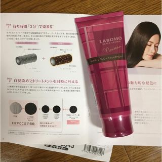 アートネイチャー(アートネイチャー)のLABOMOヘアカラートリートメント(トリートメント)