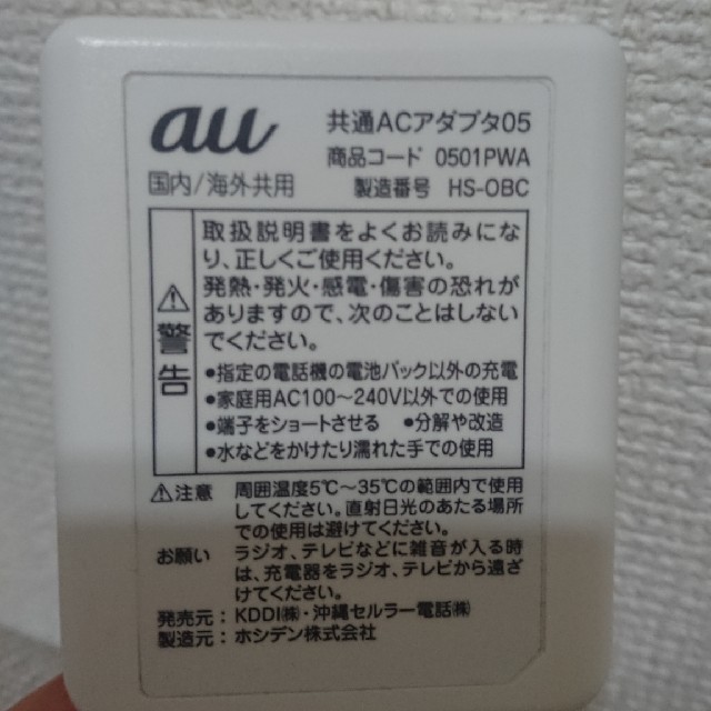 au(エーユー)の【あーちゃん様専用】au純正 タイプB 急速充電器 スマホ/家電/カメラのスマートフォン/携帯電話(バッテリー/充電器)の商品写真