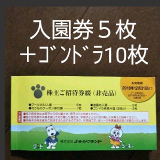 よみうりランド 入園券５枚＋ゴンドラ往復５名分(遊園地/テーマパーク)