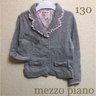 メゾピアノ(mezzo piano)の専用！メゾピアノ  アウター ジャケット 130 ☆ (ジャケット/上着)