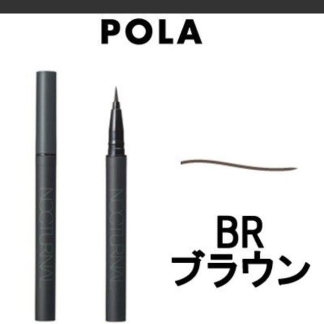 POLA(ポーラ)のPOLA 新品ノクターナル リキッドライナー ブラウン コスメ/美容のベースメイク/化粧品(アイライナー)の商品写真