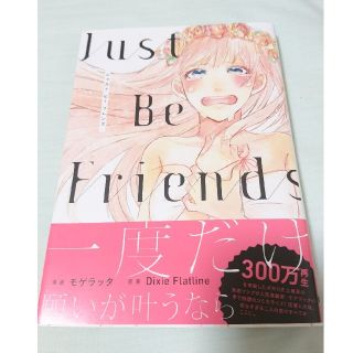 角川書店 Just Be Friendsの通販 ラクマ