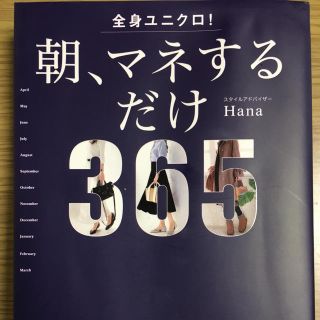 ダイヤモンドシャ(ダイヤモンド社)の朝、マネするだけ(その他)