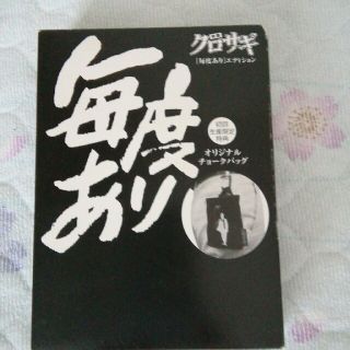 ヤマシタトモヒサ(山下智久)のクロサギ　オリジナルチョークバッグ(アイドルグッズ)