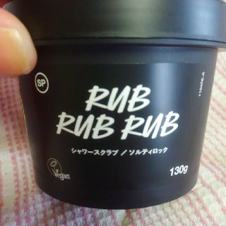 ラッシュ(LUSH)のLUSH　ラッシュ　シャワースクラブ　ソルティロック　130g(ボディスクラブ)