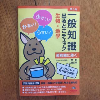 タックシュッパン(TAC出版)の送料無料☆新品未使用☆一般知識出るとこチェック 生物(語学/参考書)