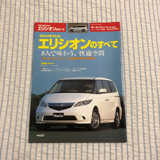 ホンダ ホンダ エリシオンのすべての通販 By ロバート ダ ニーロ S Shop ホンダならラクマ