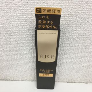 エリクシール(ELIXIR)の資生堂 エリクシール シュペリエル エンリッチド リンクルクリーム S 15g(フェイスクリーム)