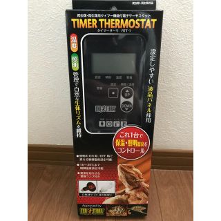 ジェックス（株） タイマーサーモ RTT-1 新品・未使用・未開封(爬虫類/両生類用品)