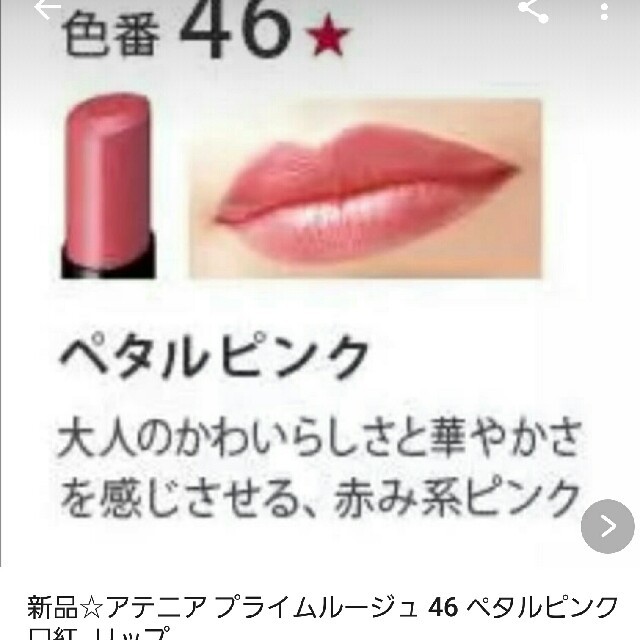 新品未開封　アテニア　プライムルージュ　7色　ピンク系　レッド系 旧商品】プライムルージュ| アテニア公式オンラインショップ