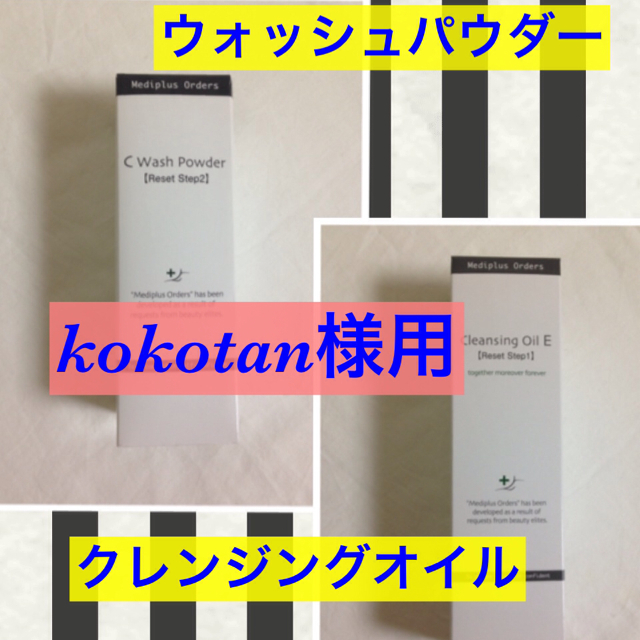 新品♫パウダー＆クレンジング♪