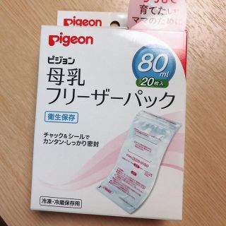 ピジョン(Pigeon)のピジョン 母乳フリーザーパック(その他)