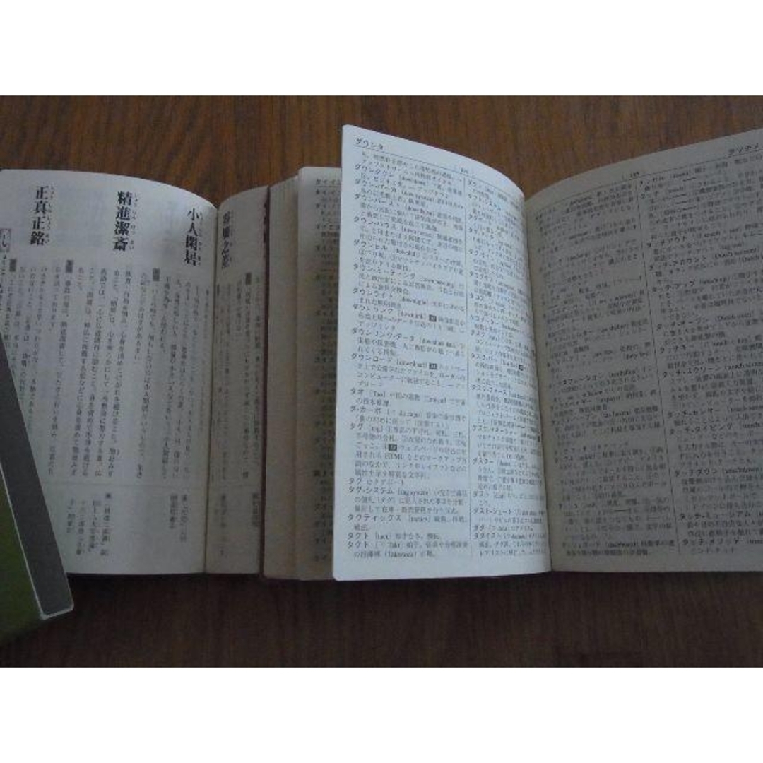 旺文社 - 現代カタカナ語辞典 四字熟語新辞典 特装版 2冊セット 旺文社 - 現代カタカナ語辞典 四字熟語新辞典 特装版 2冊セット