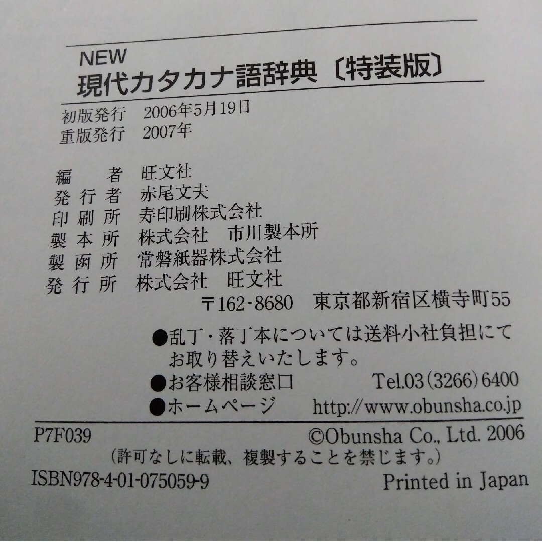 旺文社 - 現代カタカナ語辞典 四字熟語新辞典 特装版 2冊セット 旺文社 - 現代カタカナ語辞典 四字熟語新辞典 特装版 2冊セット