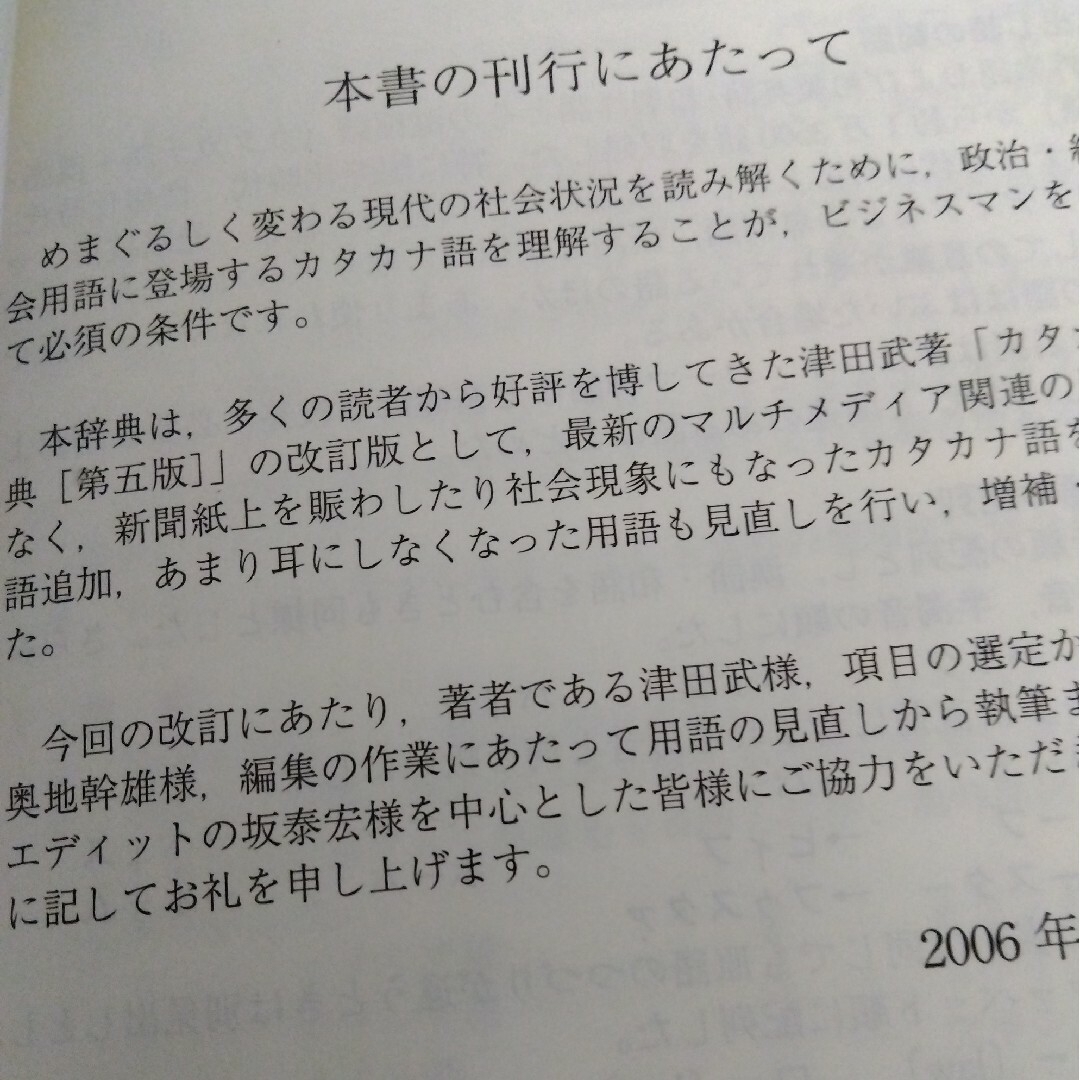 旺文社 - 現代カタカナ語辞典 四字熟語新辞典 特装版 2冊セット 旺文社 - 現代カタカナ語辞典 四字熟語新辞典 特装版 2冊セット