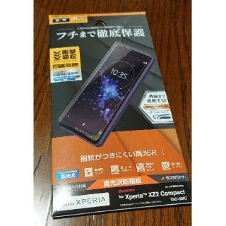 エクスペリア(Xperia)のXperia XZ2 compact 保護フィルム(保護フィルム)