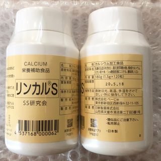 リンカルS 2個(その他)