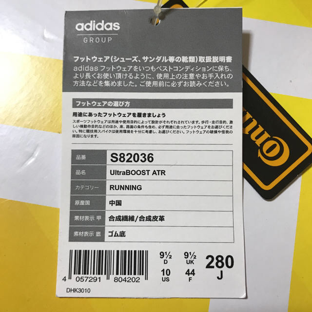 adidas(アディダス)のUltra boost ATR 28.0 メンズの靴/シューズ(スニーカー)の商品写真