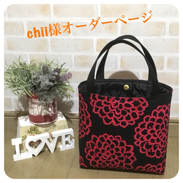 超特価sale開催】 chii様オーダー確認用ページ バッグ