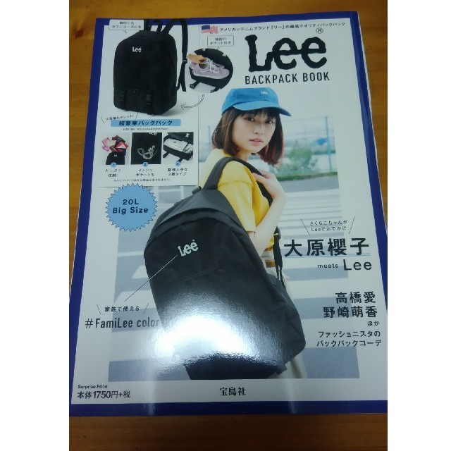 Lee(リー)の✽Lee BACKPACK BOOK 雑誌のみ✽ エンタメ/ホビーの雑誌(ファッション)の商品写真