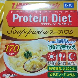 ディーエイチシー(DHC)のDHCプロティンダイエット スープパスタ(ダイエット食品)