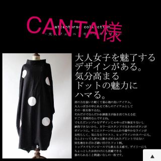 アンティカ(antiqua)のCANTA様専用★新品未開封 antiqua ドットワイドワンピース(ロングワンピース/マキシワンピース)