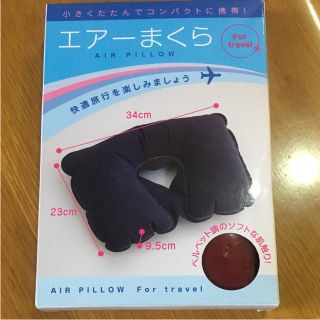 旅行用エアーまくら(旅行用品)