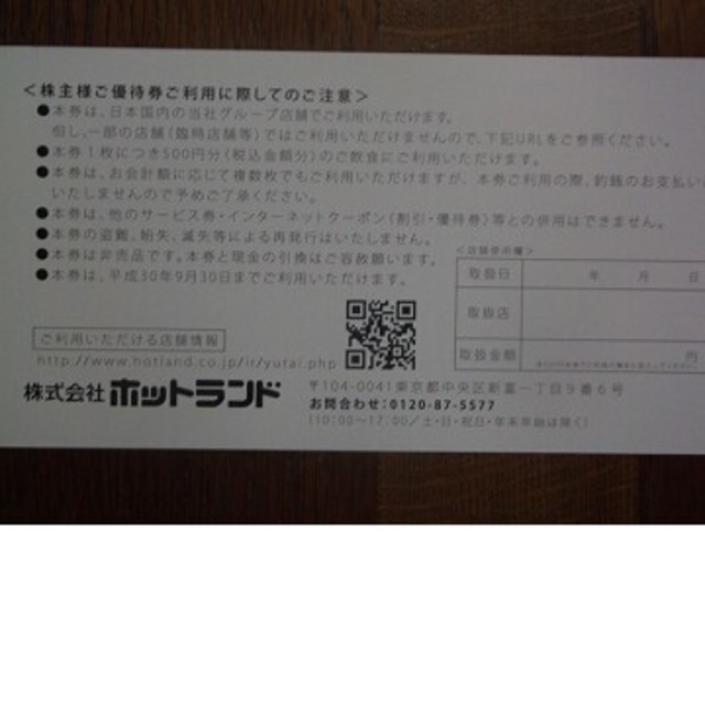 銀だこ 銀のあん 日本橋からり ホットランド 株主優待券 1,500円分 チケットの優待券/割引券(フード/ドリンク券)の商品写真