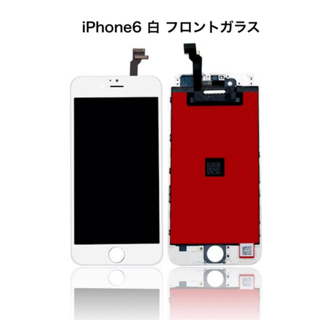 iPhone(アイフォーン)のiPhone6 白 フロントガラス スマホ/家電/カメラのスマートフォン/携帯電話(その他)の商品写真