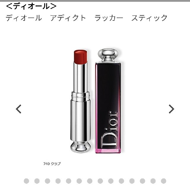 Christian Dior(クリスチャンディオール)の【 ちゃんみ様専用】ディオール 口紅 アディクト ラッカー スティック #740 コスメ/美容のベースメイク/化粧品(口紅)の商品写真