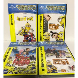 ミニオン(ミニオン)の怪盗グルーのミニオン大脱走 他 DVD 4枚セット(キッズ/ファミリー)