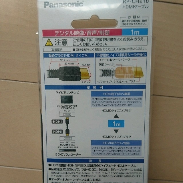 Panasonic(パナソニック)の【Panasonic】HDMIケーブル スマホ/家電/カメラのテレビ/映像機器(映像用ケーブル)の商品写真