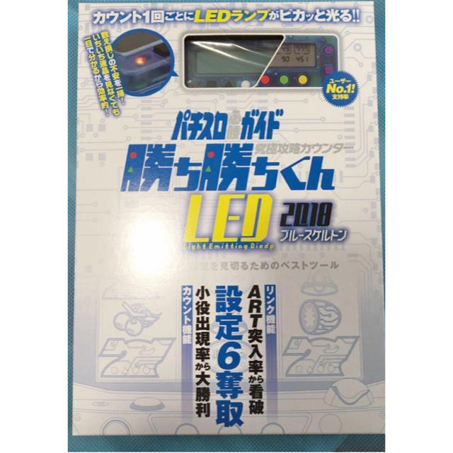 【新品】子役 小役カウンター 勝ち勝ちくんLED ２０１８.ブルースケルトン エンタメ/ホビーのテーブルゲーム/ホビー(パチンコ/パチスロ)の商品写真