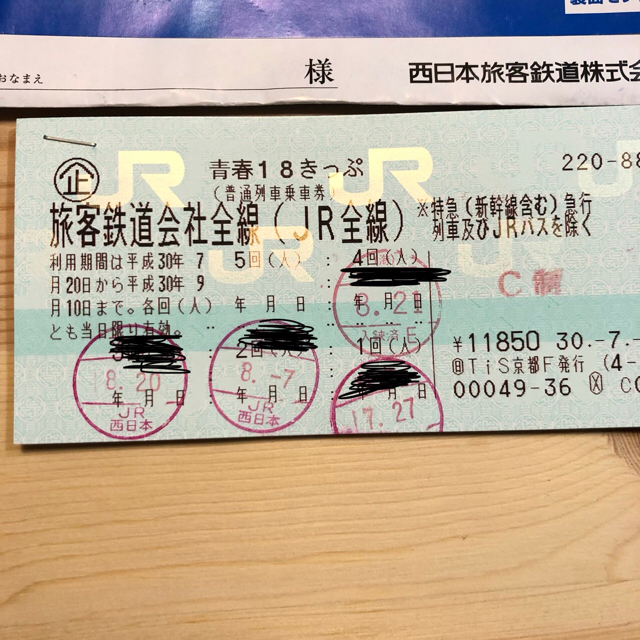 JR(ジェイアール)の青春18きっぷ☆即日発送‼︎‼︎ チケットの乗車券/交通券(鉄道乗車券)の商品写真