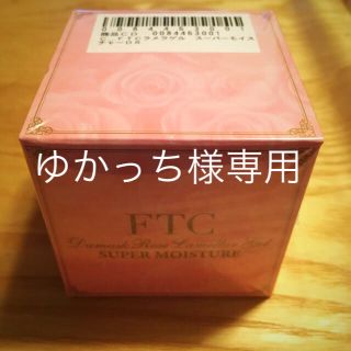 エフティーシー(FTC)の【ゆかっち様専用】FTC ラメラゲル スーパーモイスチャーDR(オールインワン化粧品)