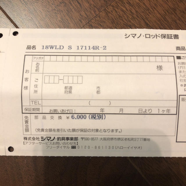 SHIMANO(シマノ)の18 ワールドシャウラ 17114R-2 保証書 スポーツ/アウトドアのフィッシング(その他)の商品写真
