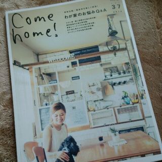 come home ! vol.37(その他)