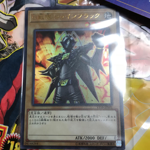 遊戯王(ユウギオウ)の遊戯王 G戦隊シャインブラック エンタメ/ホビーのトレーディングカード(シングルカード)の商品写真