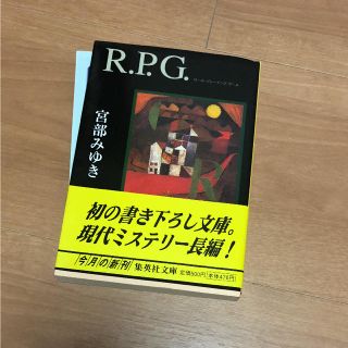 RPG(文学/小説)