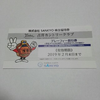 サンキョー(SANKYO)の吉井カントリークラブ割引券(ゴルフ場)