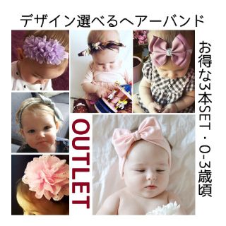 ヘアーバンド3本セット(その他)