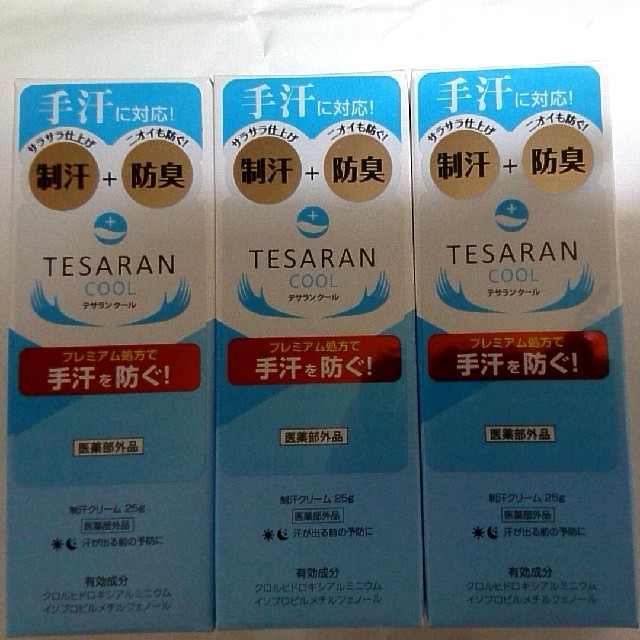 テサランクール TESARAN COOL