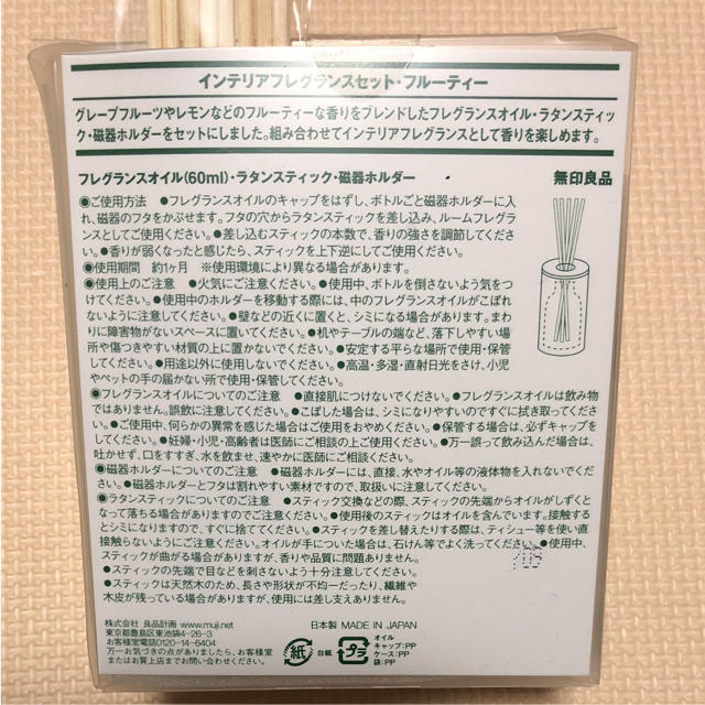 MUJI (無印良品)(ムジルシリョウヒン)の無印良品 フレグランスセット フルーティー コスメ/美容のリラクゼーション(アロマオイル)の商品写真